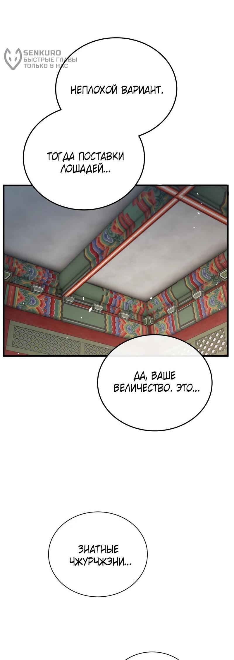 Манга Судостроение в Блэк Энтерпрайз - Глава 125 Страница 81