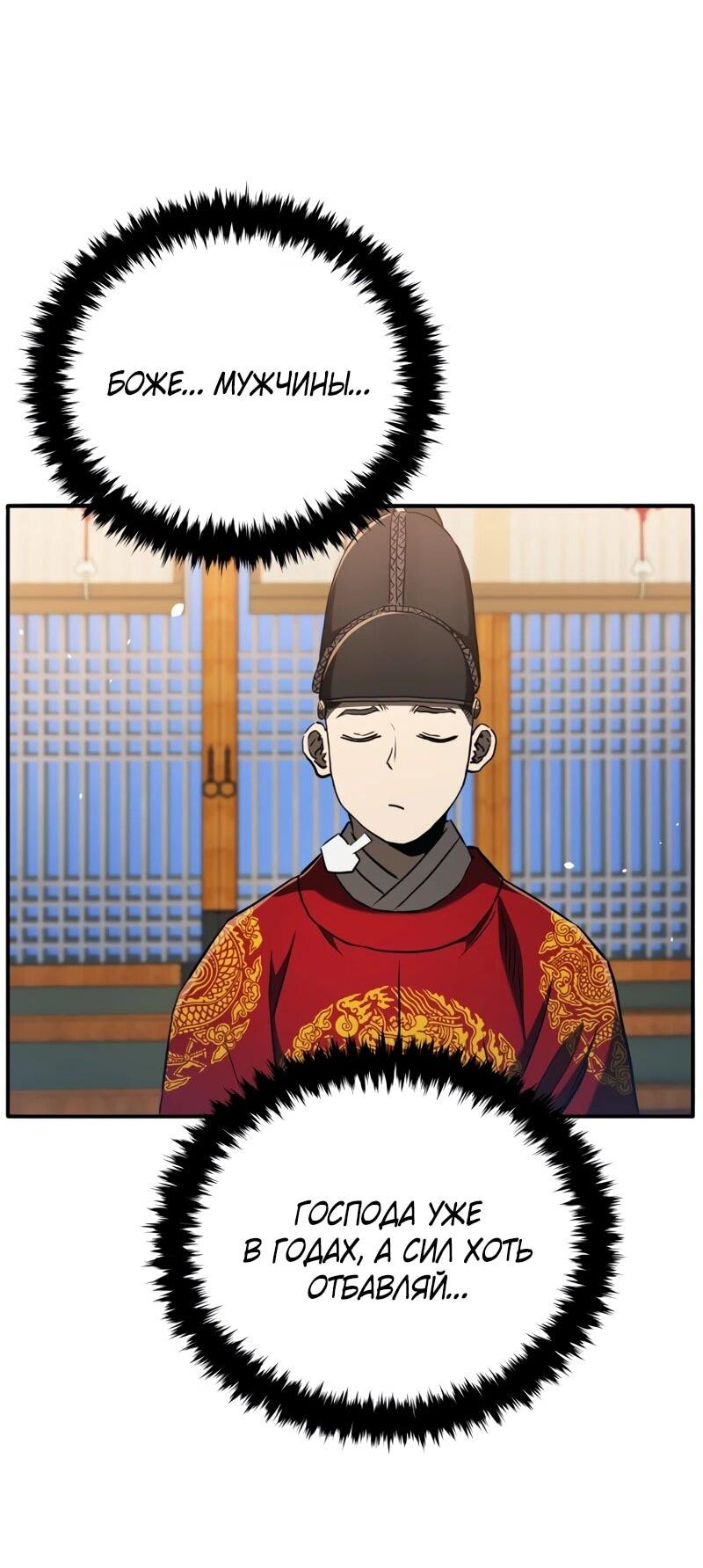 Манга Судостроение в Блэк Энтерпрайз - Глава 125 Страница 2