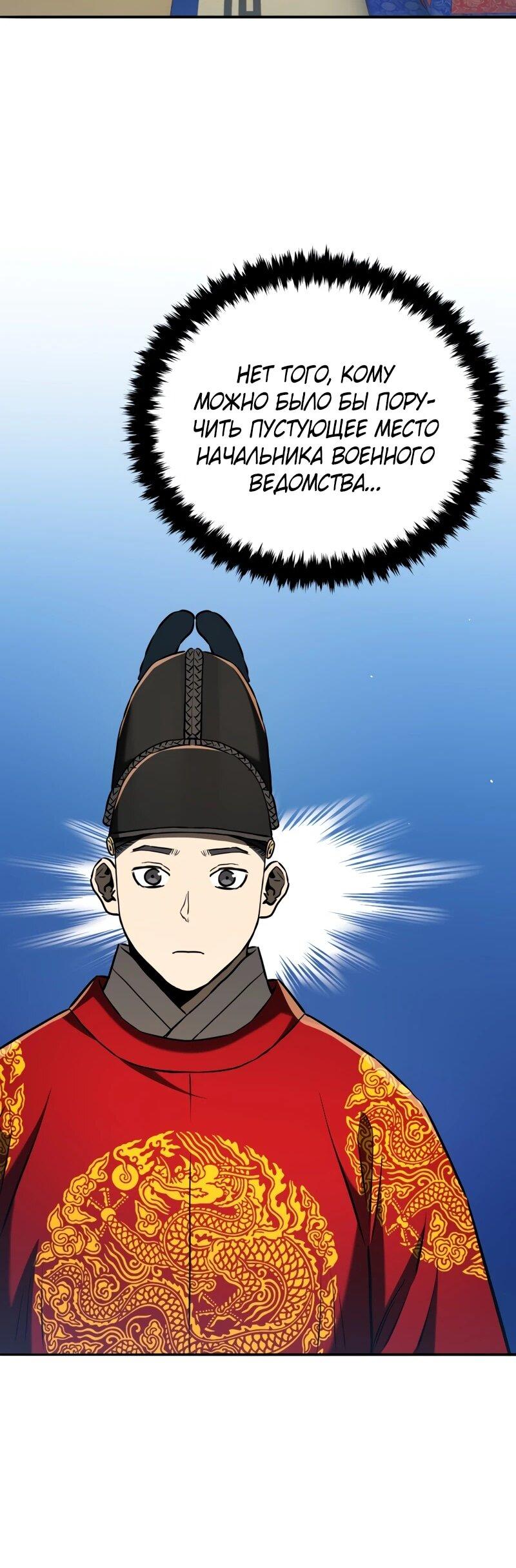 Манга Судостроение в Блэк Энтерпрайз - Глава 125 Страница 27