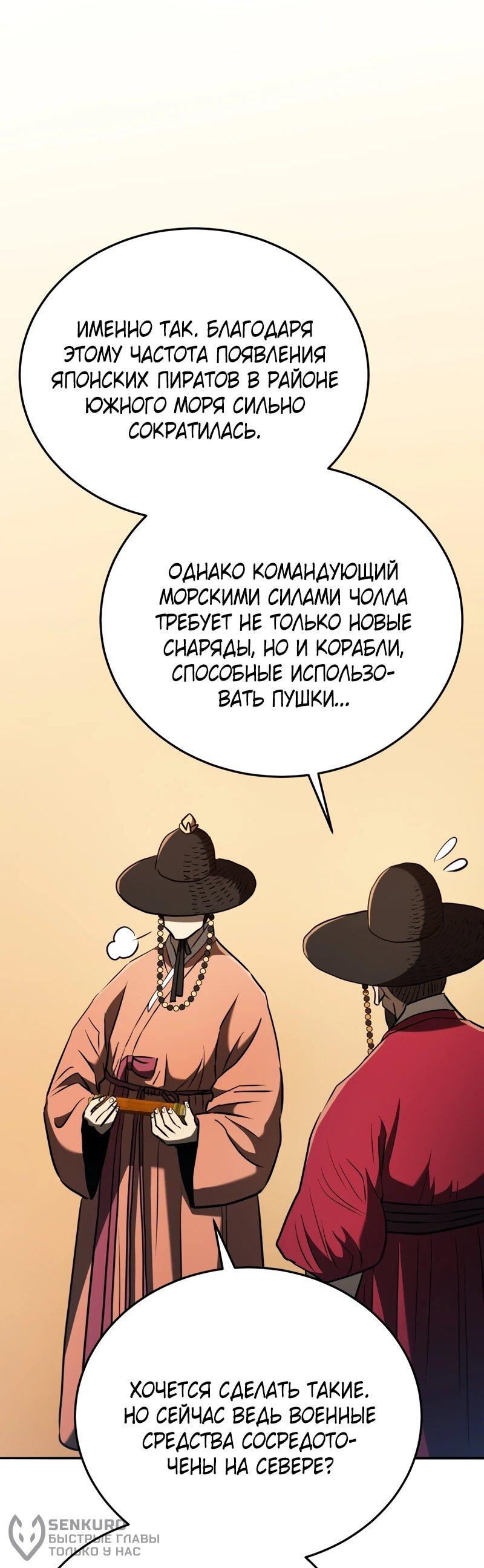 Манга Судостроение в Блэк Энтерпрайз - Глава 125 Страница 20