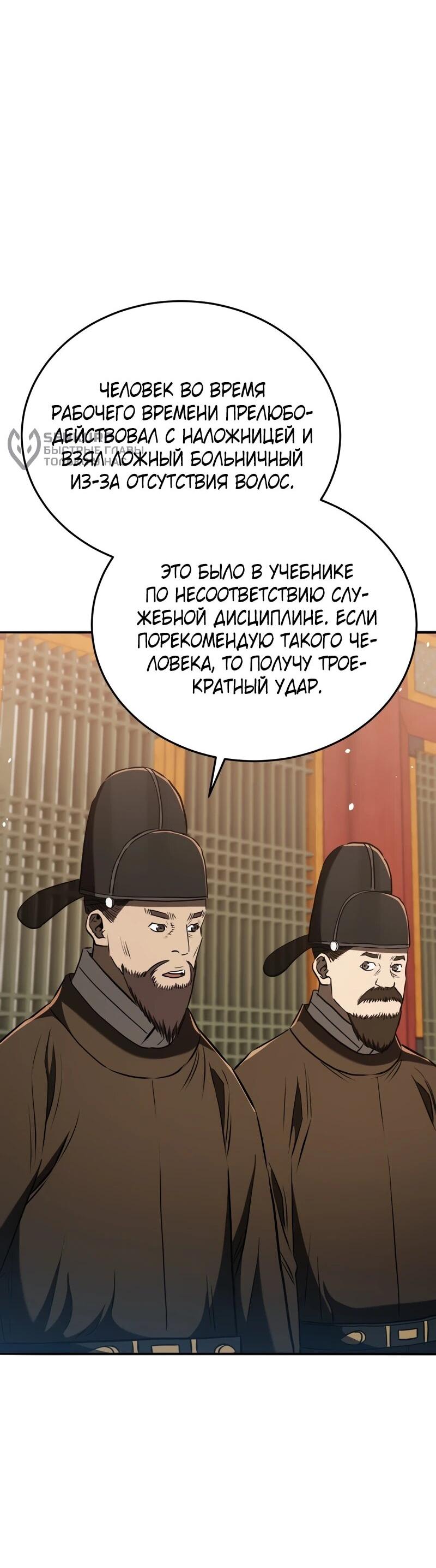 Манга Судостроение в Блэк Энтерпрайз - Глава 125 Страница 4