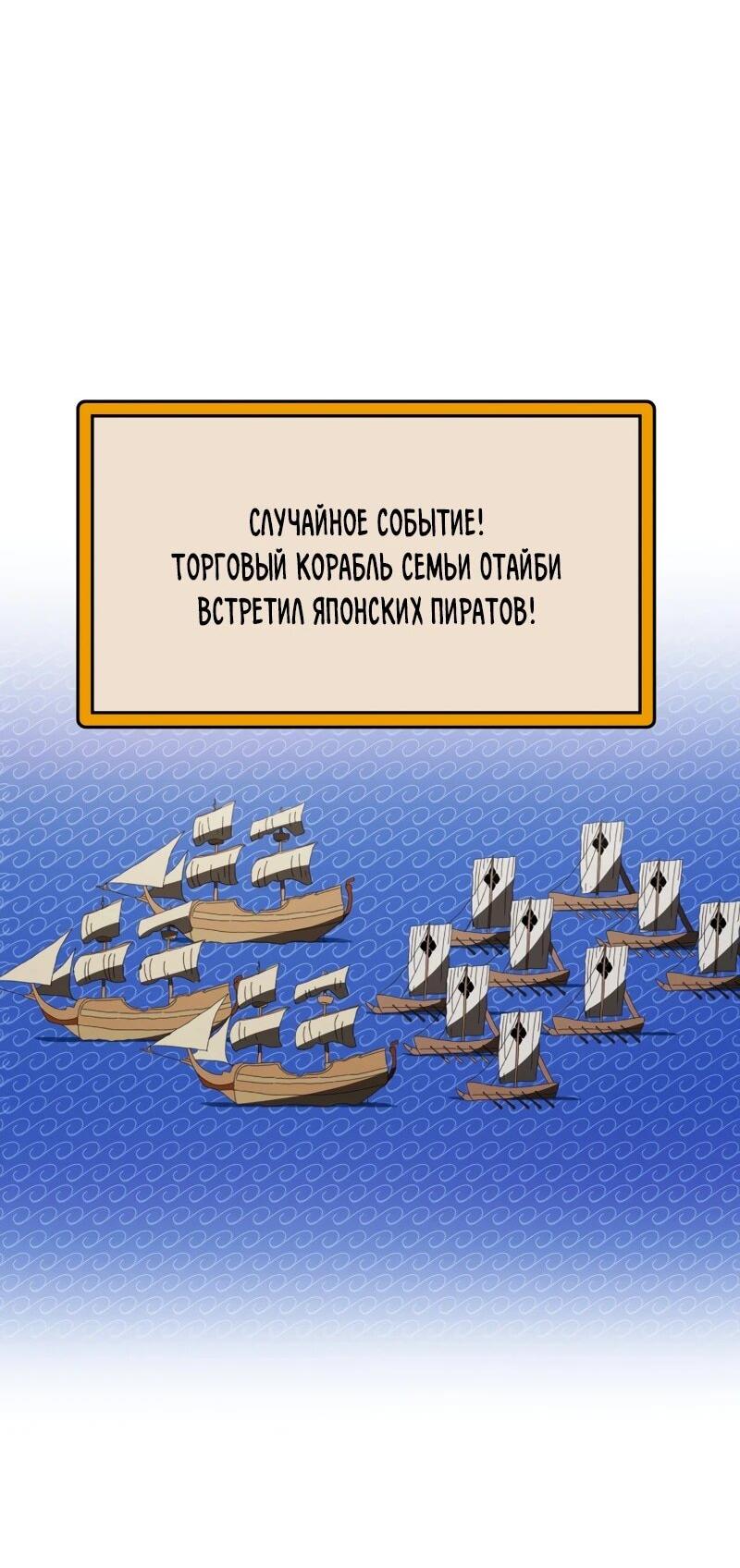 Манга Судостроение в Блэк Энтерпрайз - Глава 125 Страница 85