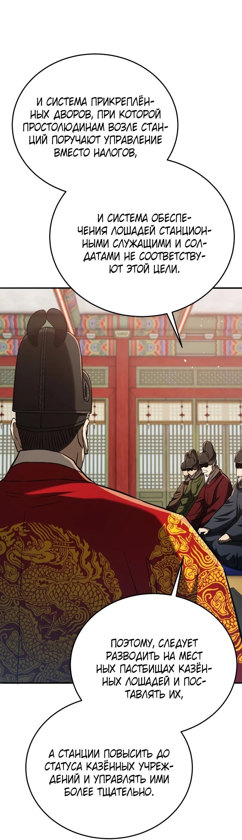 Манга Судостроение в Блэк Энтерпрайз - Глава 125 Страница 79