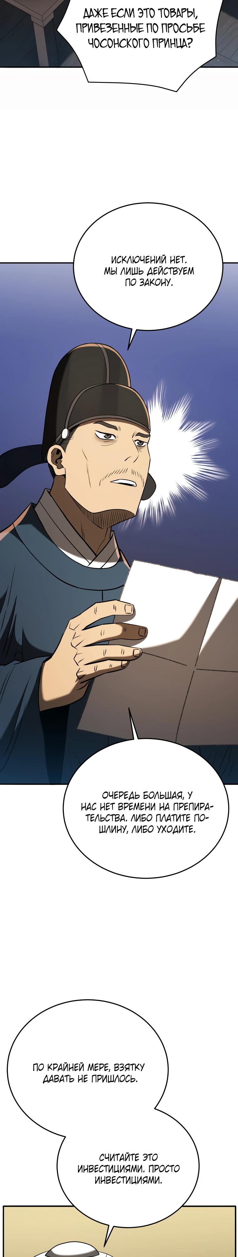 Манга Судостроение в Блэк Энтерпрайз - Глава 126 Страница 22