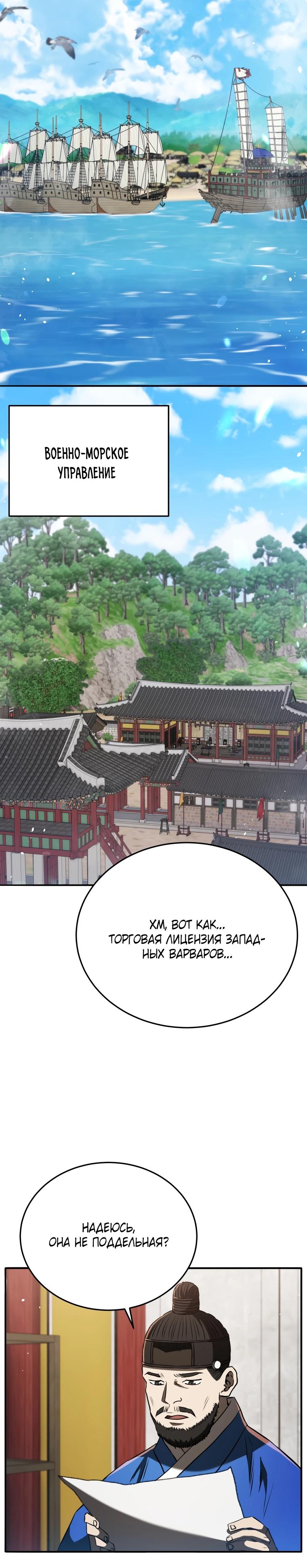 Манга Судостроение в Блэк Энтерпрайз - Глава 126 Страница 9