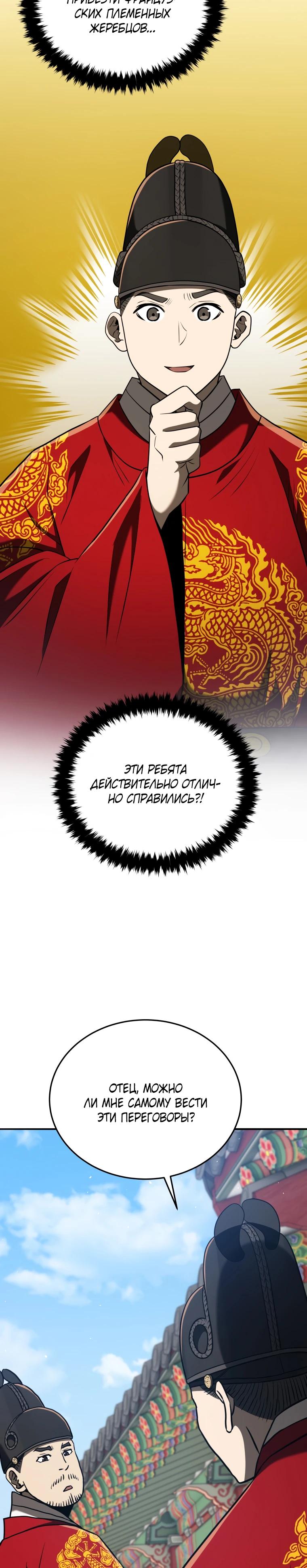 Манга Судостроение в Блэк Энтерпрайз - Глава 126 Страница 36