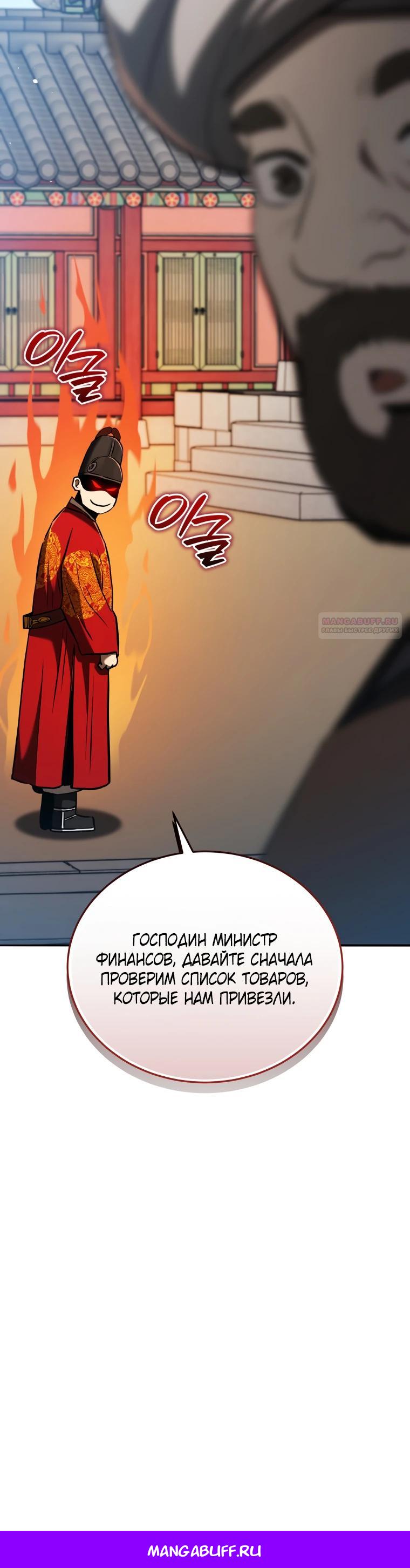 Манга Судостроение в Блэк Энтерпрайз - Глава 126 Страница 41