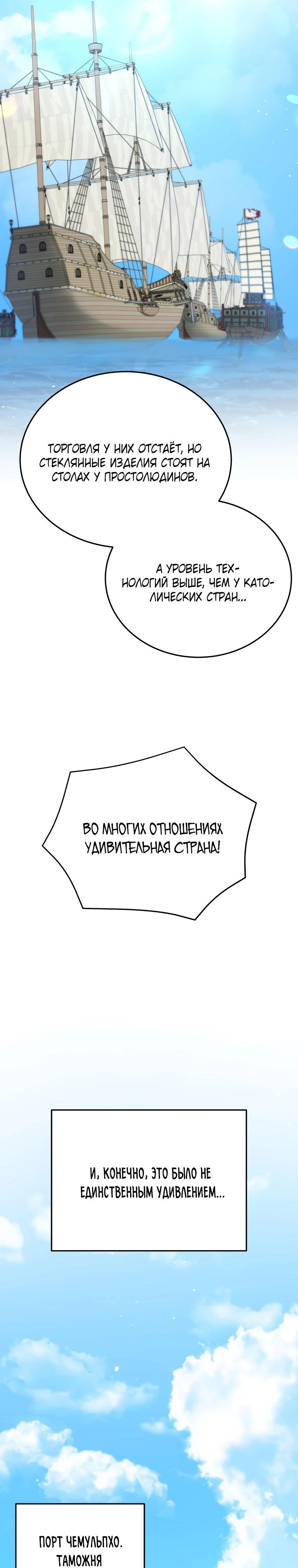 Манга Судостроение в Блэк Энтерпрайз - Глава 126 Страница 20