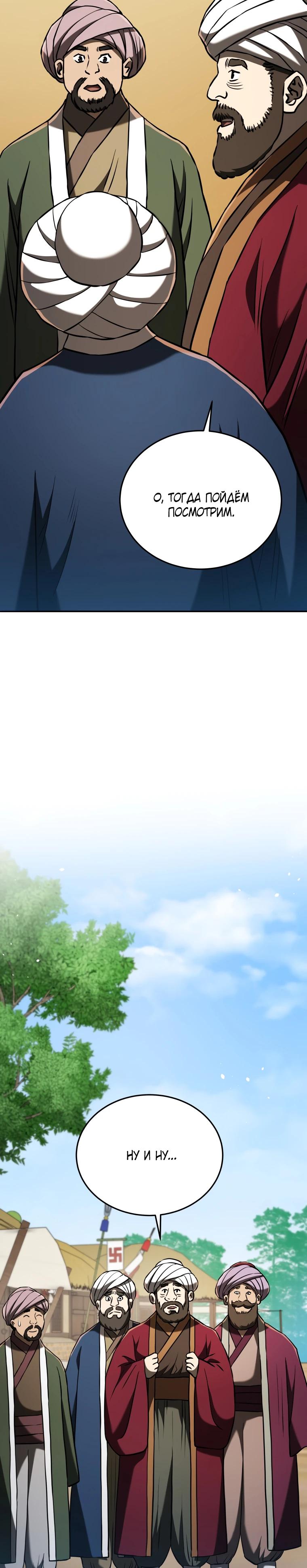 Манга Судостроение в Блэк Энтерпрайз - Глава 126 Страница 12