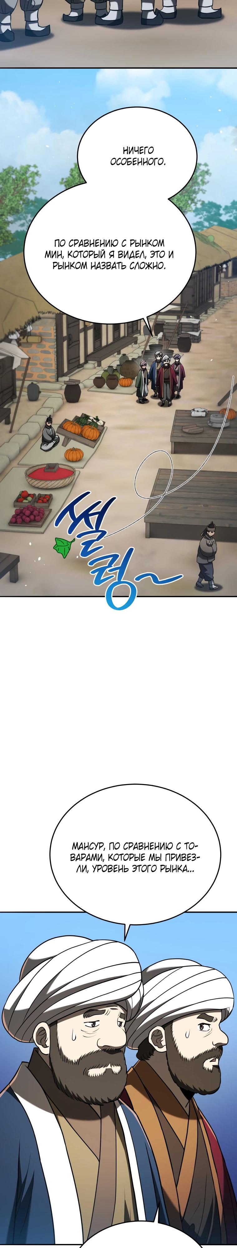 Манга Судостроение в Блэк Энтерпрайз - Глава 126 Страница 13