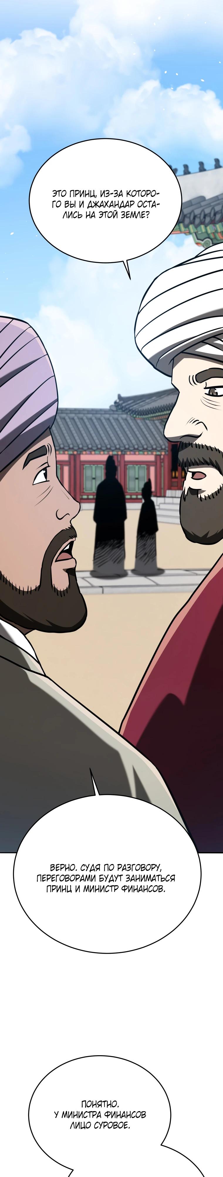 Манга Судостроение в Блэк Энтерпрайз - Глава 126 Страница 38