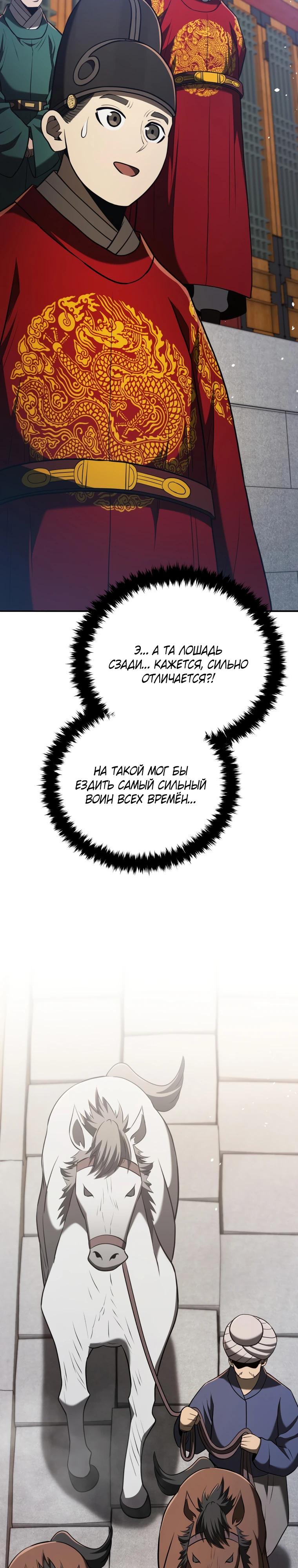 Манга Судостроение в Блэк Энтерпрайз - Глава 126 Страница 31