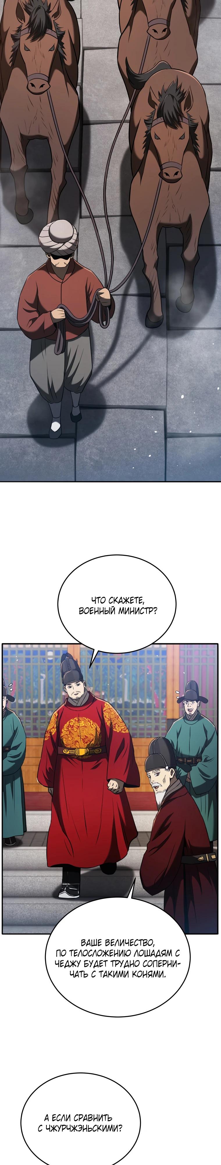 Манга Судостроение в Блэк Энтерпрайз - Глава 126 Страница 32