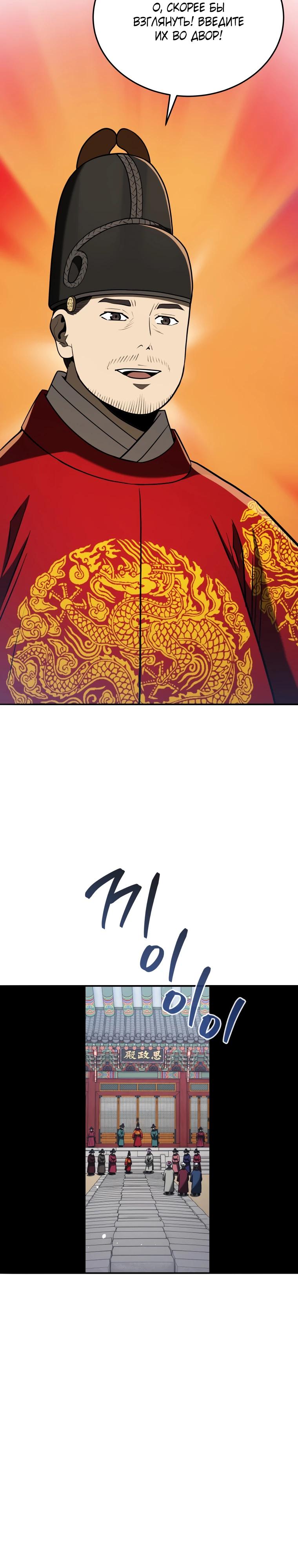 Манга Судостроение в Блэк Энтерпрайз - Глава 126 Страница 29