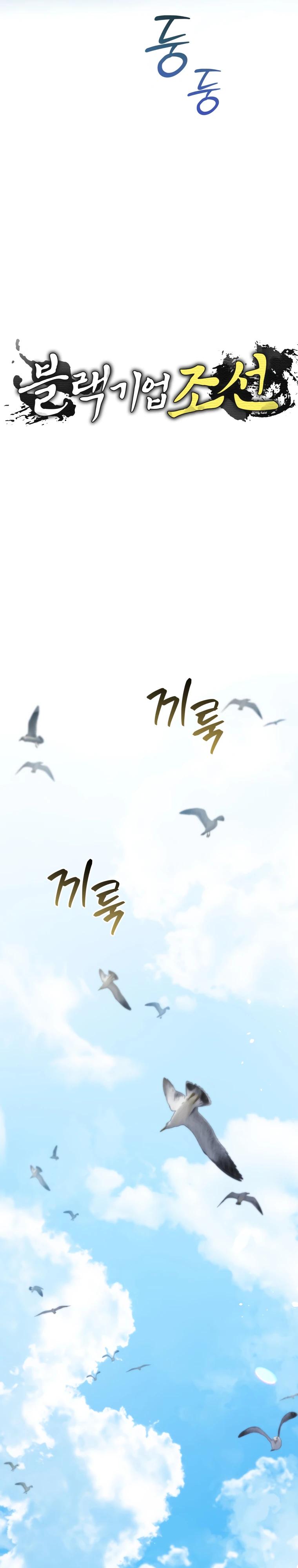 Манга Судостроение в Блэк Энтерпрайз - Глава 126 Страница 8