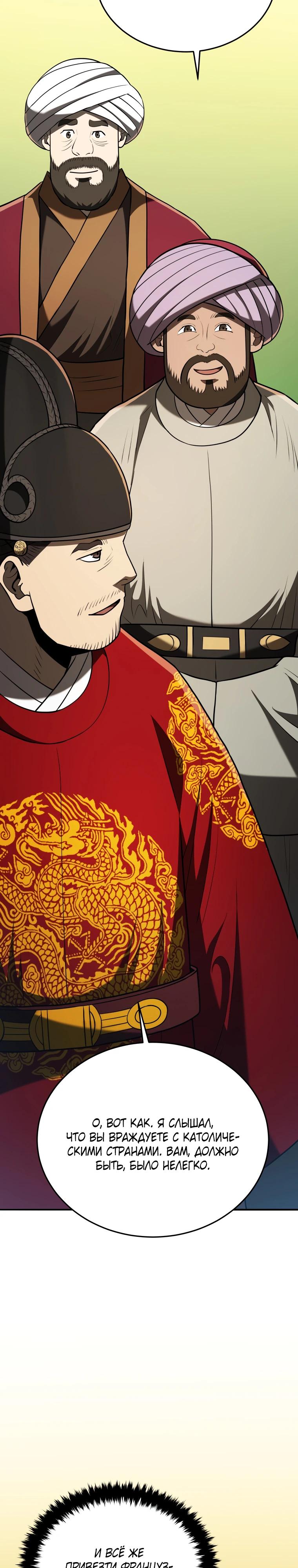 Манга Судостроение в Блэк Энтерпрайз - Глава 126 Страница 35