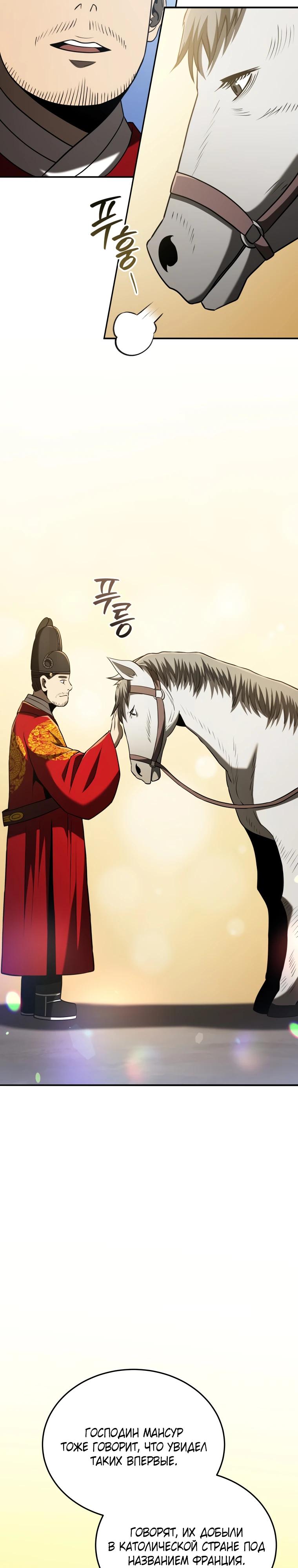 Манга Судостроение в Блэк Энтерпрайз - Глава 126 Страница 34