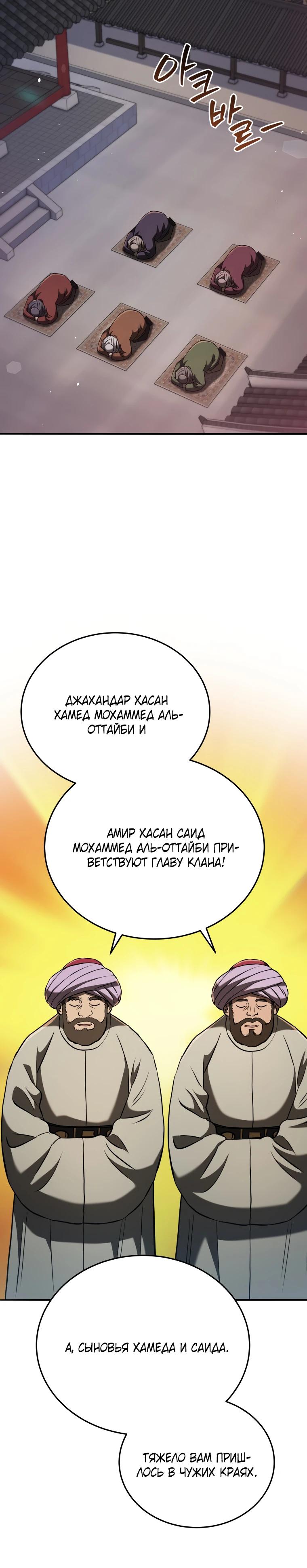 Манга Судостроение в Блэк Энтерпрайз - Глава 126 Страница 24