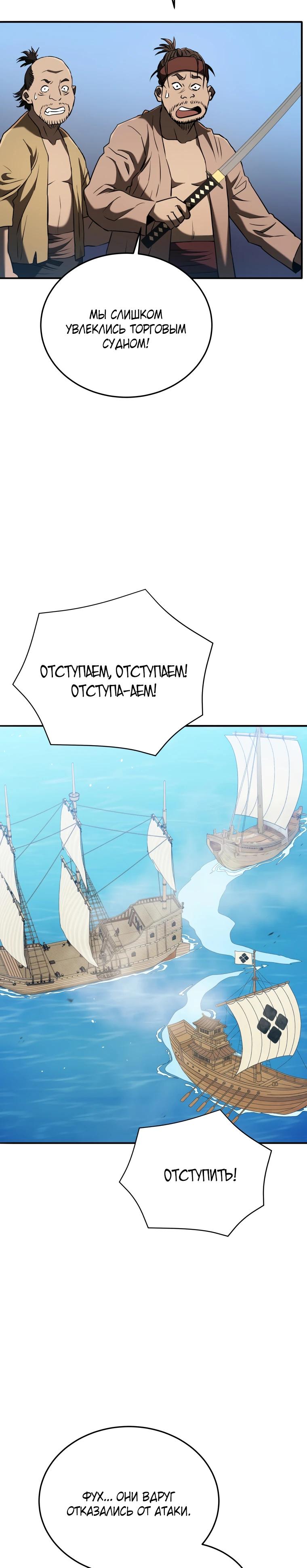 Манга Судостроение в Блэк Энтерпрайз - Глава 126 Страница 6