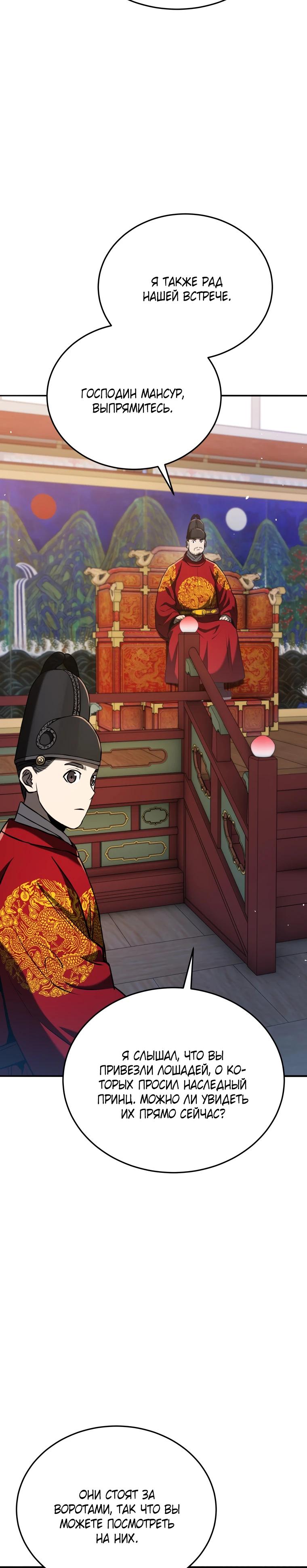 Манга Судостроение в Блэк Энтерпрайз - Глава 126 Страница 27