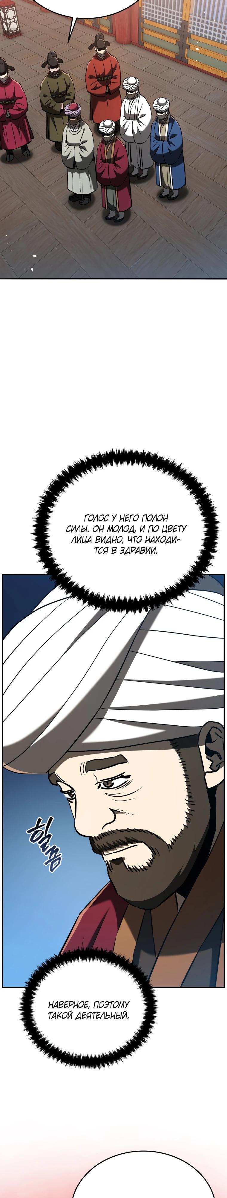 Манга Судостроение в Блэк Энтерпрайз - Глава 126 Страница 28