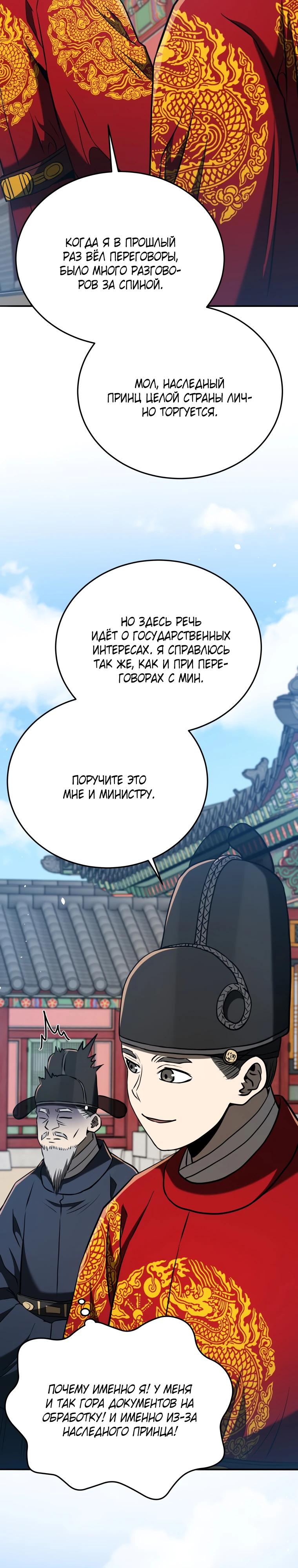 Манга Судостроение в Блэк Энтерпрайз - Глава 126 Страница 37