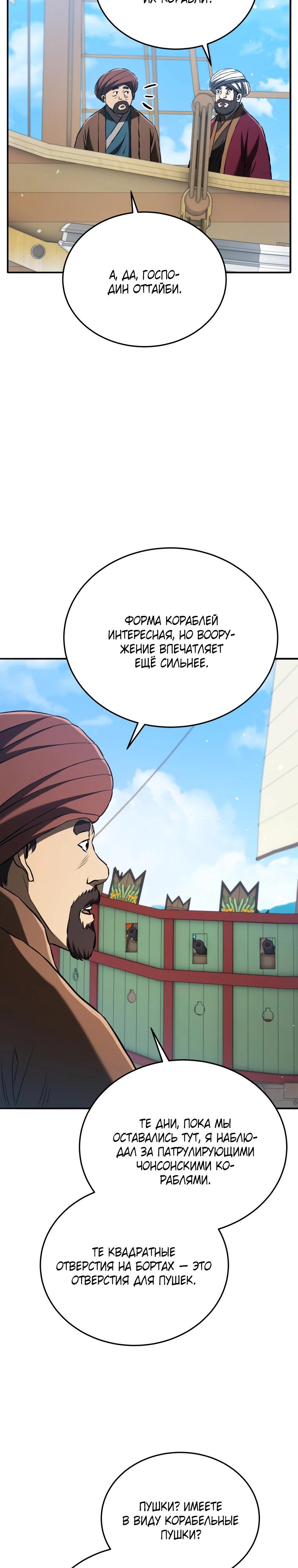 Манга Судостроение в Блэк Энтерпрайз - Глава 126 Страница 17