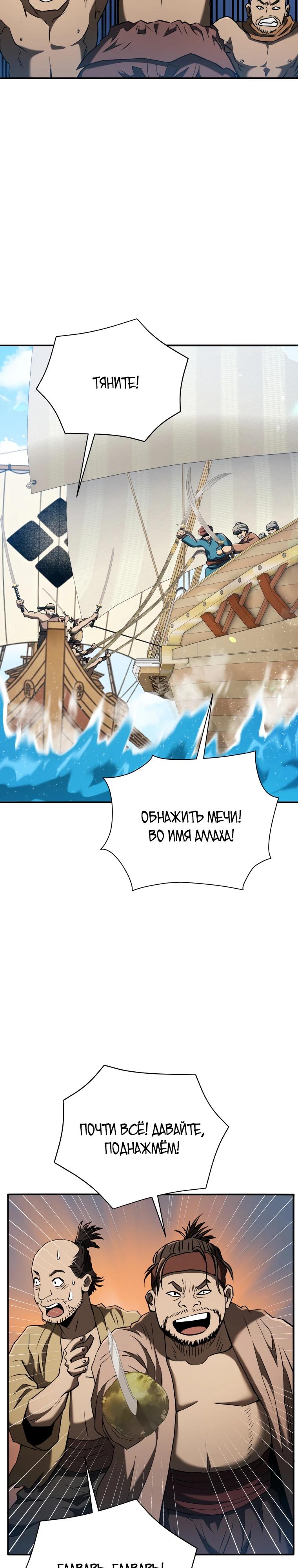 Манга Судостроение в Блэк Энтерпрайз - Глава 126 Страница 4