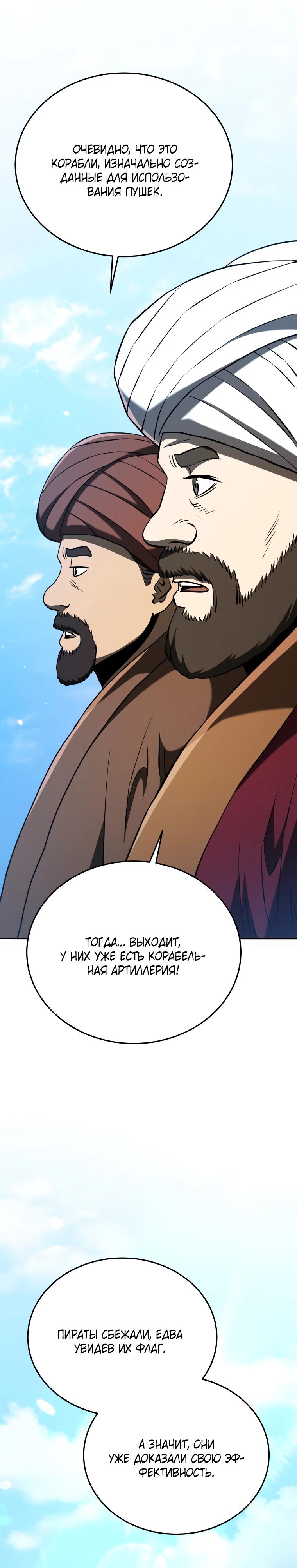 Манга Судостроение в Блэк Энтерпрайз - Глава 126 Страница 19