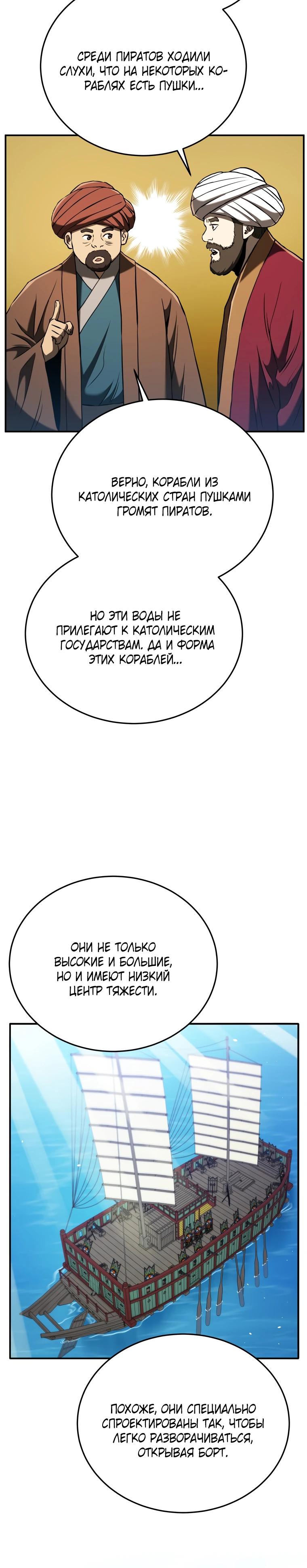 Манга Судостроение в Блэк Энтерпрайз - Глава 126 Страница 18