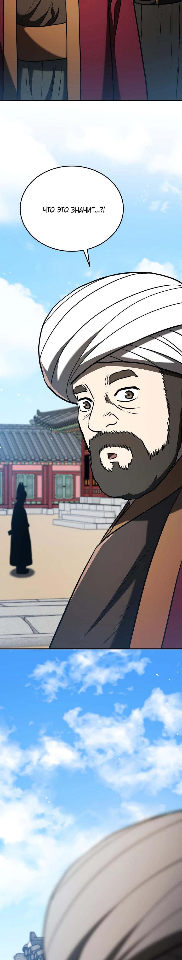 Манга Судостроение в Блэк Энтерпрайз - Глава 126 Страница 40