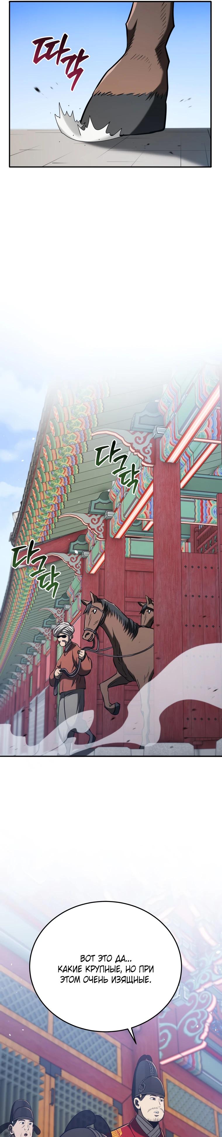 Манга Судостроение в Блэк Энтерпрайз - Глава 126 Страница 30