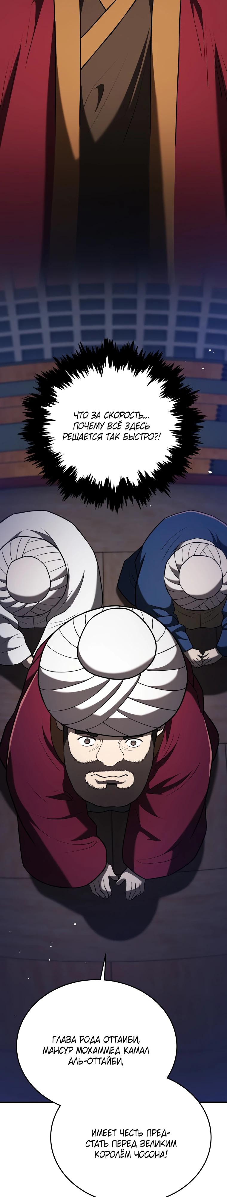 Манга Судостроение в Блэк Энтерпрайз - Глава 126 Страница 26