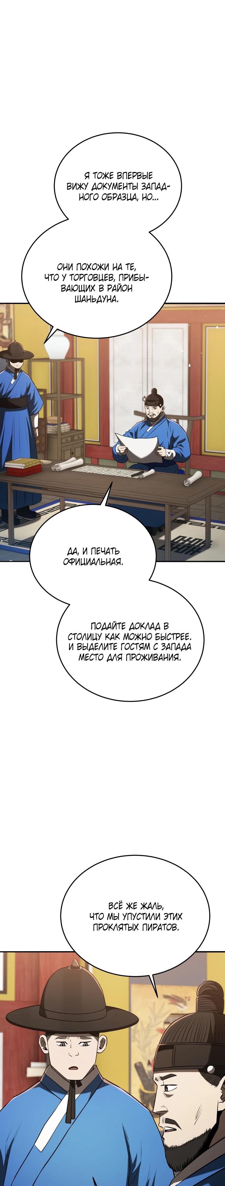 Манга Судостроение в Блэк Энтерпрайз - Глава 126 Страница 10