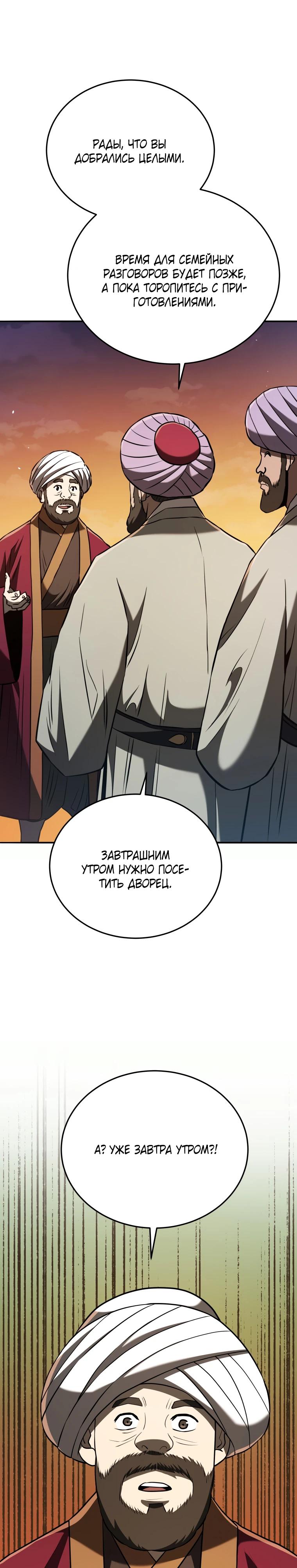 Манга Судостроение в Блэк Энтерпрайз - Глава 126 Страница 25