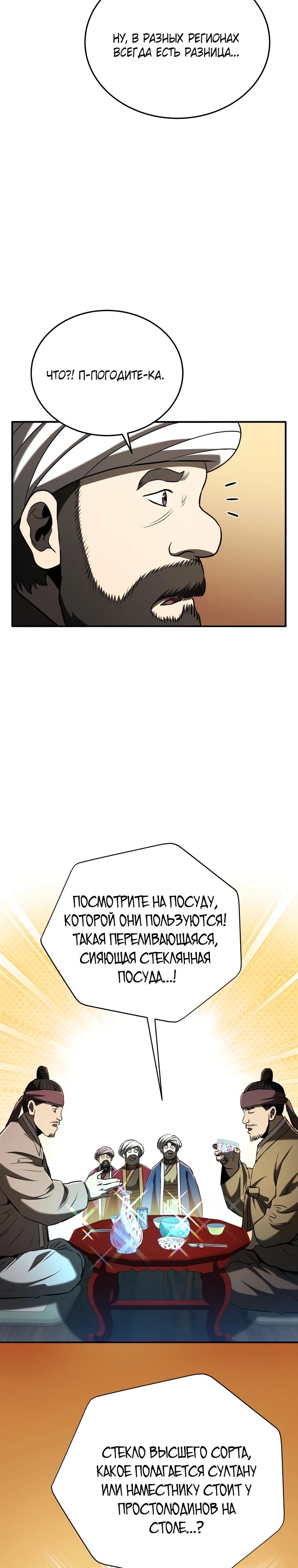 Манга Судостроение в Блэк Энтерпрайз - Глава 126 Страница 14