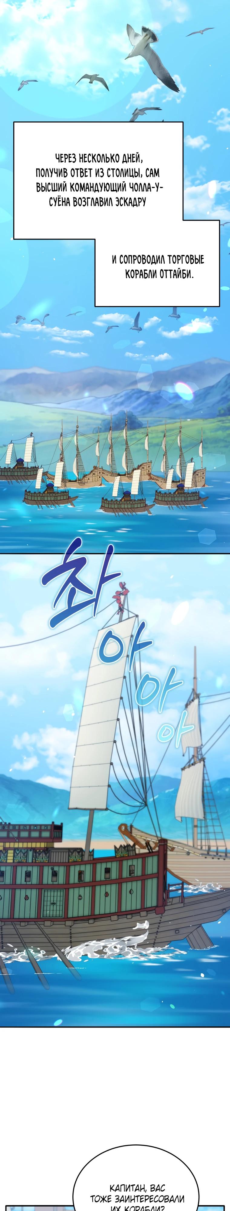 Манга Судостроение в Блэк Энтерпрайз - Глава 126 Страница 16