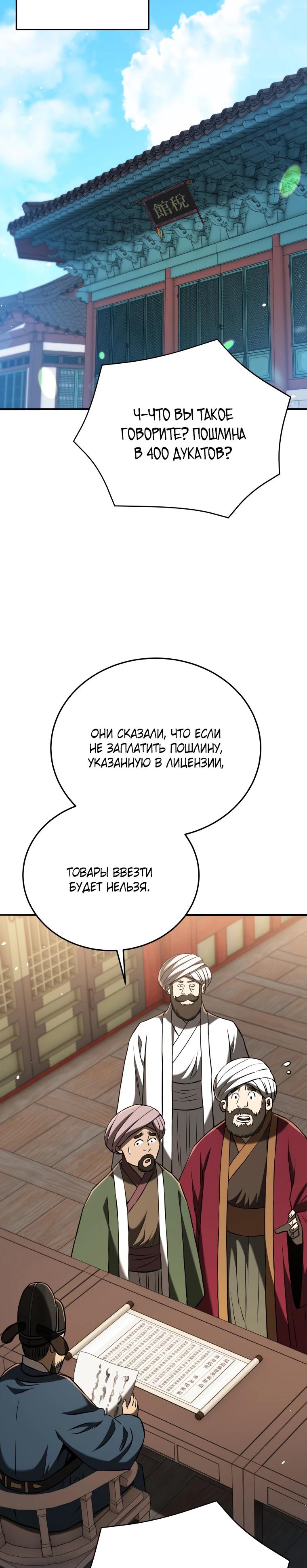 Манга Судостроение в Блэк Энтерпрайз - Глава 126 Страница 21