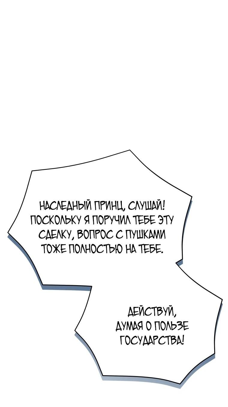 Манга Судостроение в Блэк Энтерпрайз - Глава 127 Страница 77