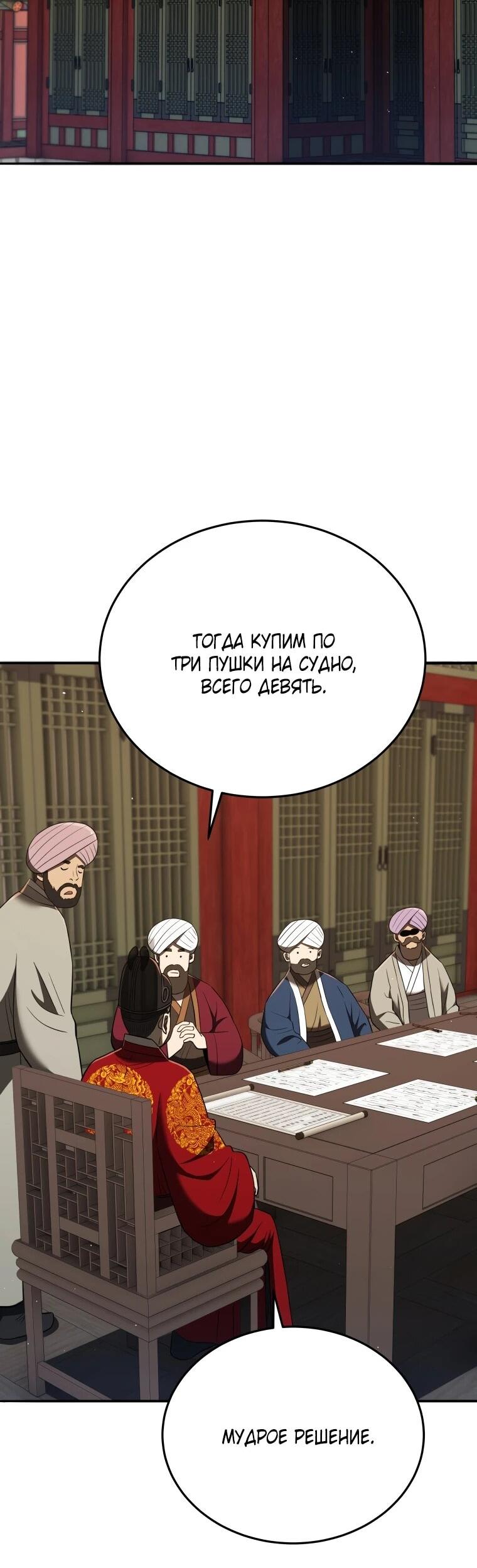 Манга Судостроение в Блэк Энтерпрайз - Глава 128 Страница 34