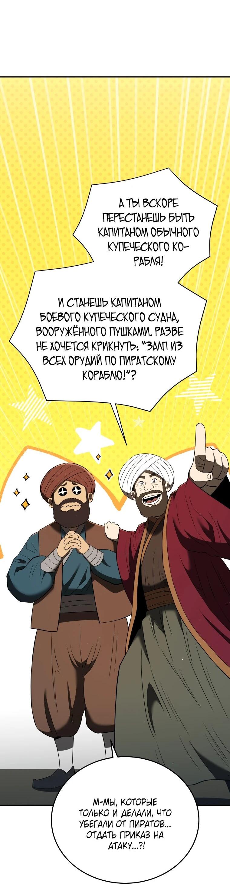 Манга Судостроение в Блэк Энтерпрайз - Глава 128 Страница 16