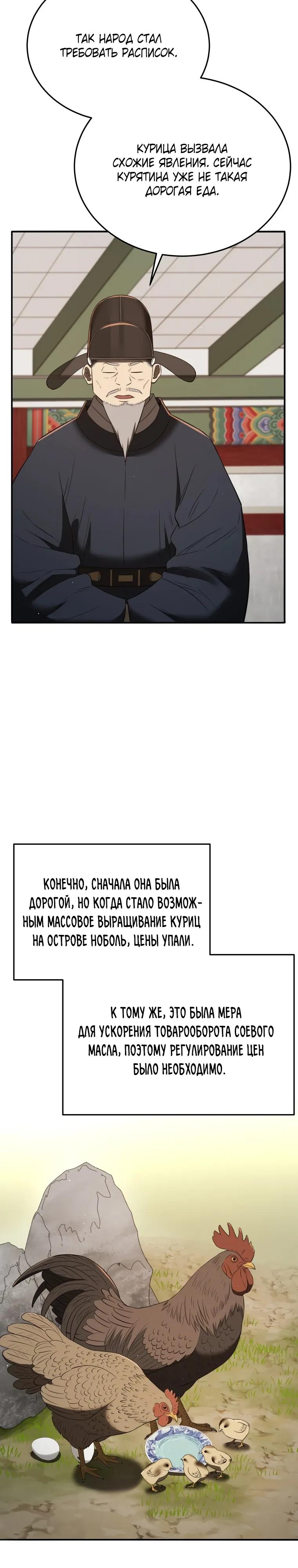 Манга Судостроение в Блэк Энтерпрайз - Глава 130 Страница 31