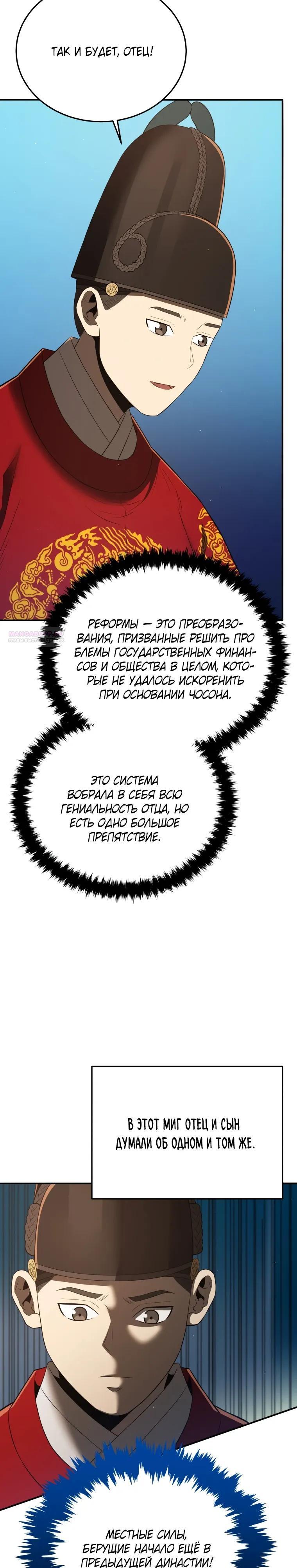 Манга Судостроение в Блэк Энтерпрайз - Глава 130 Страница 10