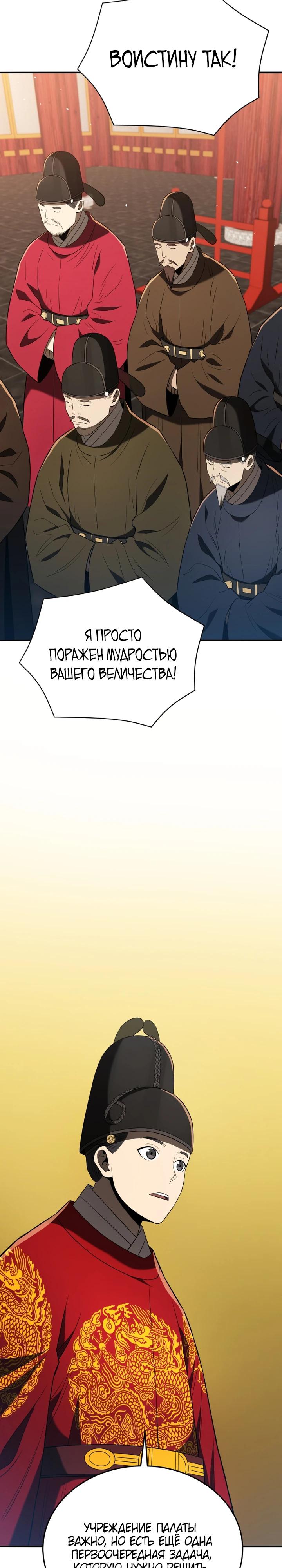 Манга Судостроение в Блэк Энтерпрайз - Глава 131 Страница 39