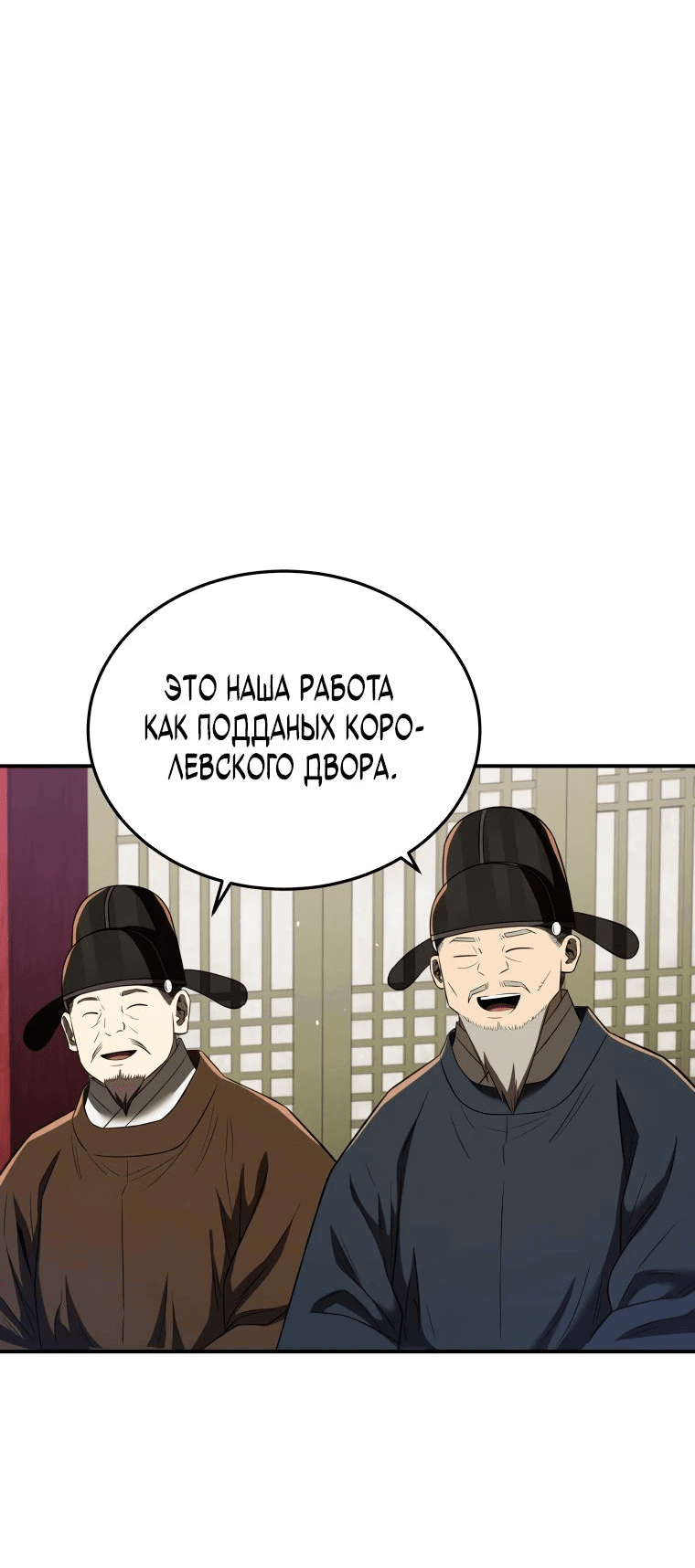 Манга Судостроение в Блэк Энтерпрайз - Глава 71 Страница 33