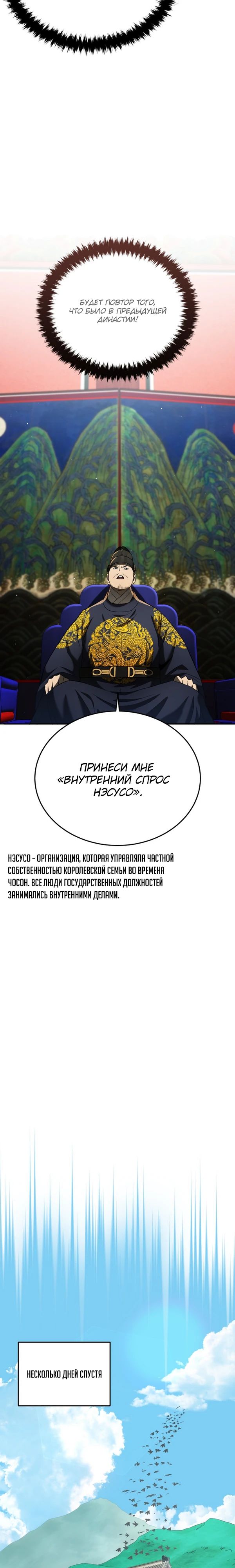 Манга Судостроение в Блэк Энтерпрайз - Глава 83 Страница 7