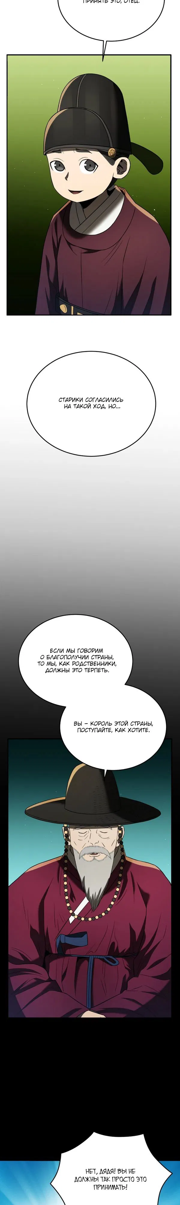 Манга Судостроение в Блэк Энтерпрайз - Глава 83 Страница 14