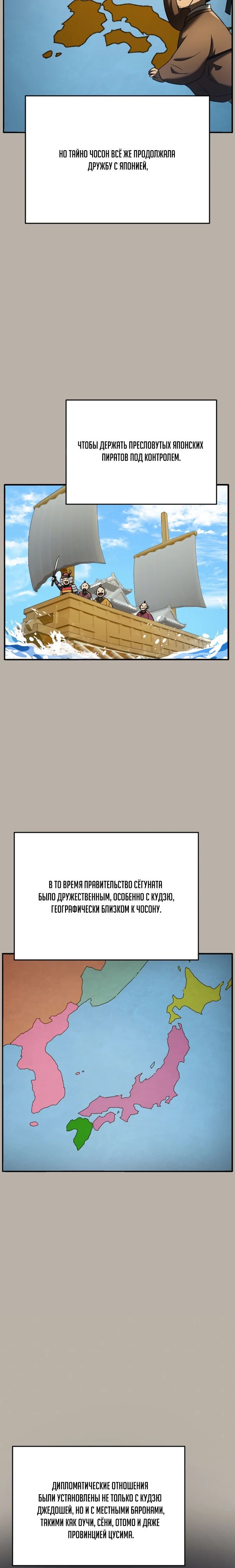 Манга Судостроение в Блэк Энтерпрайз - Глава 83 Страница 27