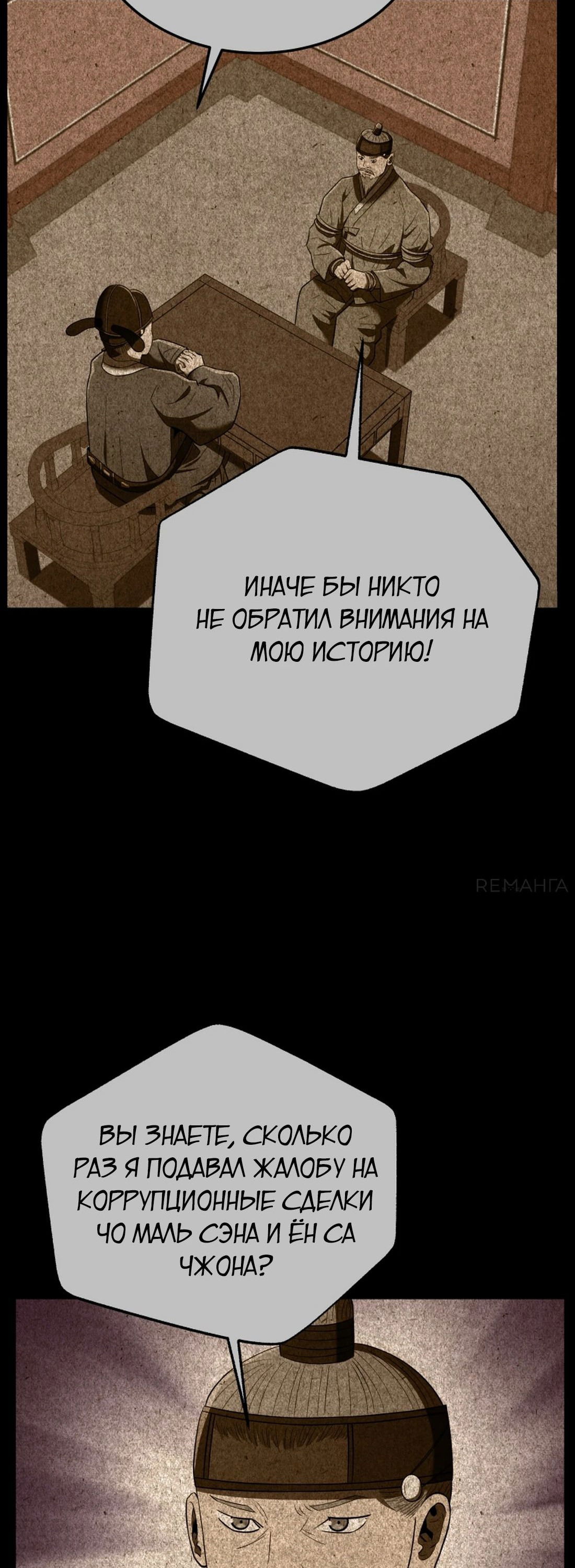 Манга Судостроение в Блэк Энтерпрайз - Глава 94 Страница 2
