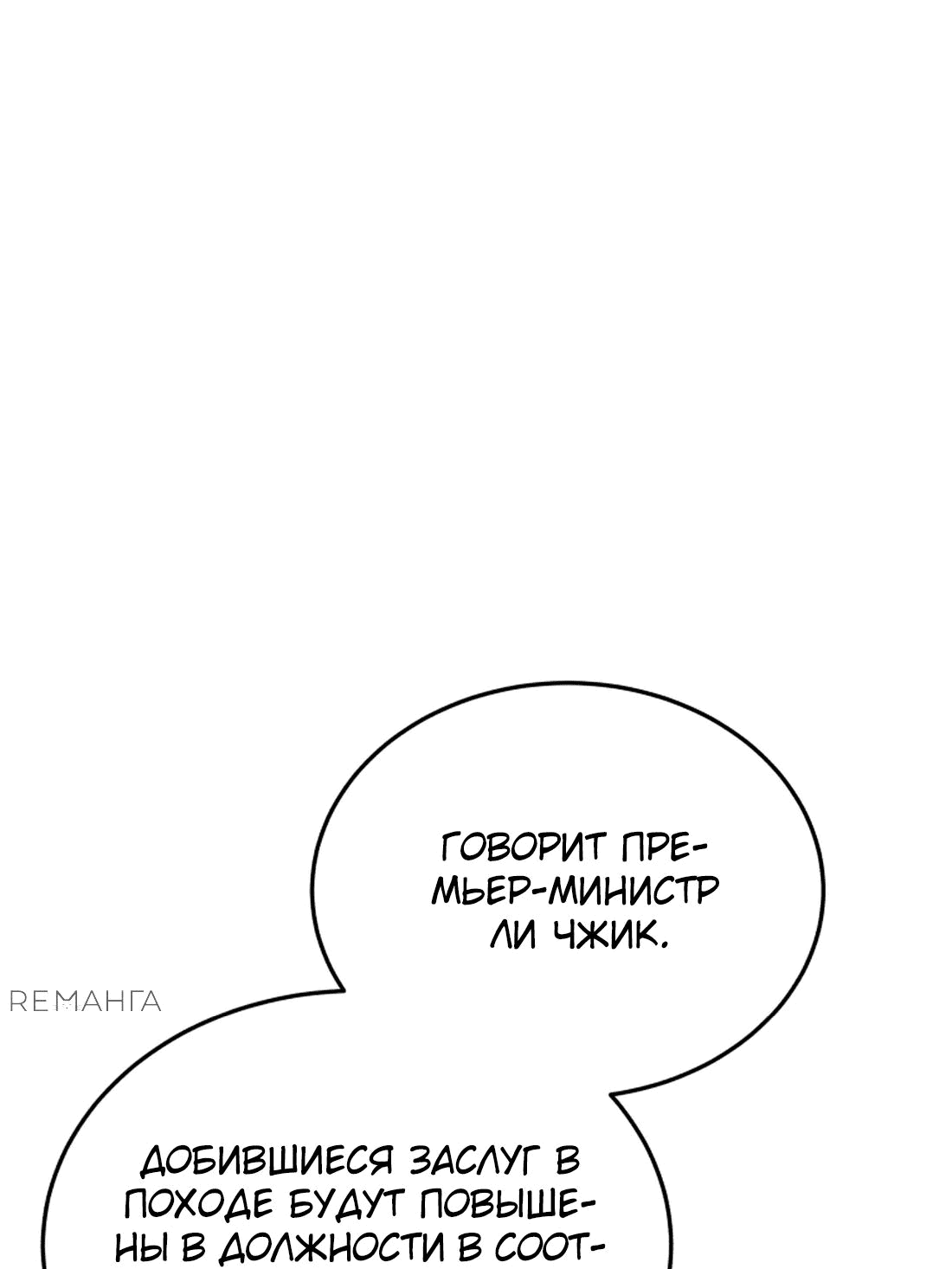 Манга Судостроение в Блэк Энтерпрайз - Глава 98 Страница 58